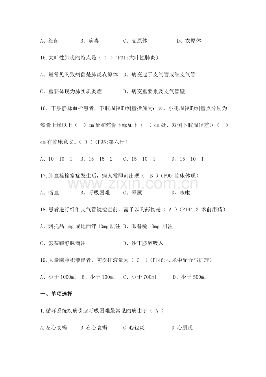 内科护理学单选.docx_第3页