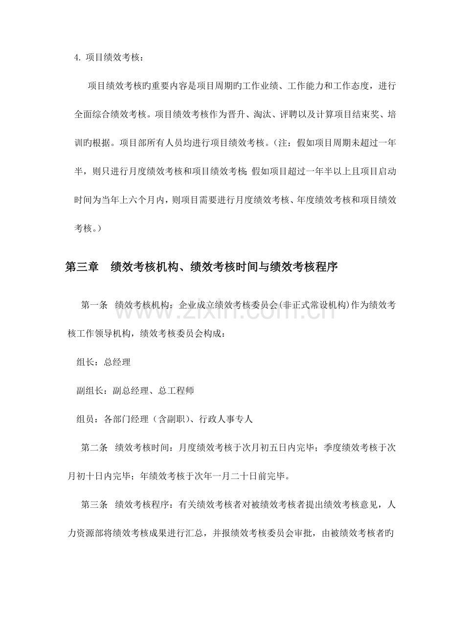 绩效考核管理公司绩效考核制度.doc_第3页