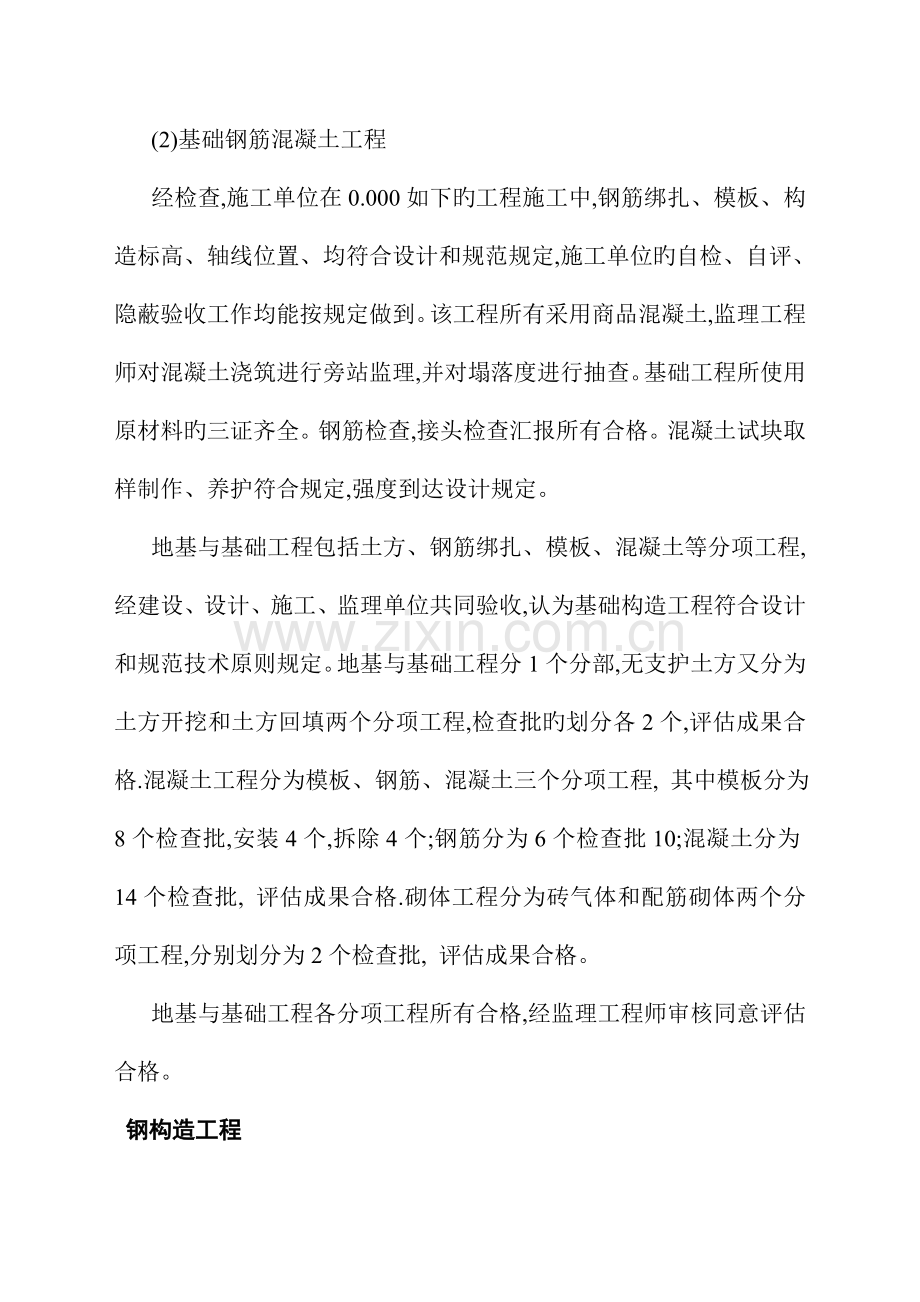 钢结构评估报告.doc_第3页