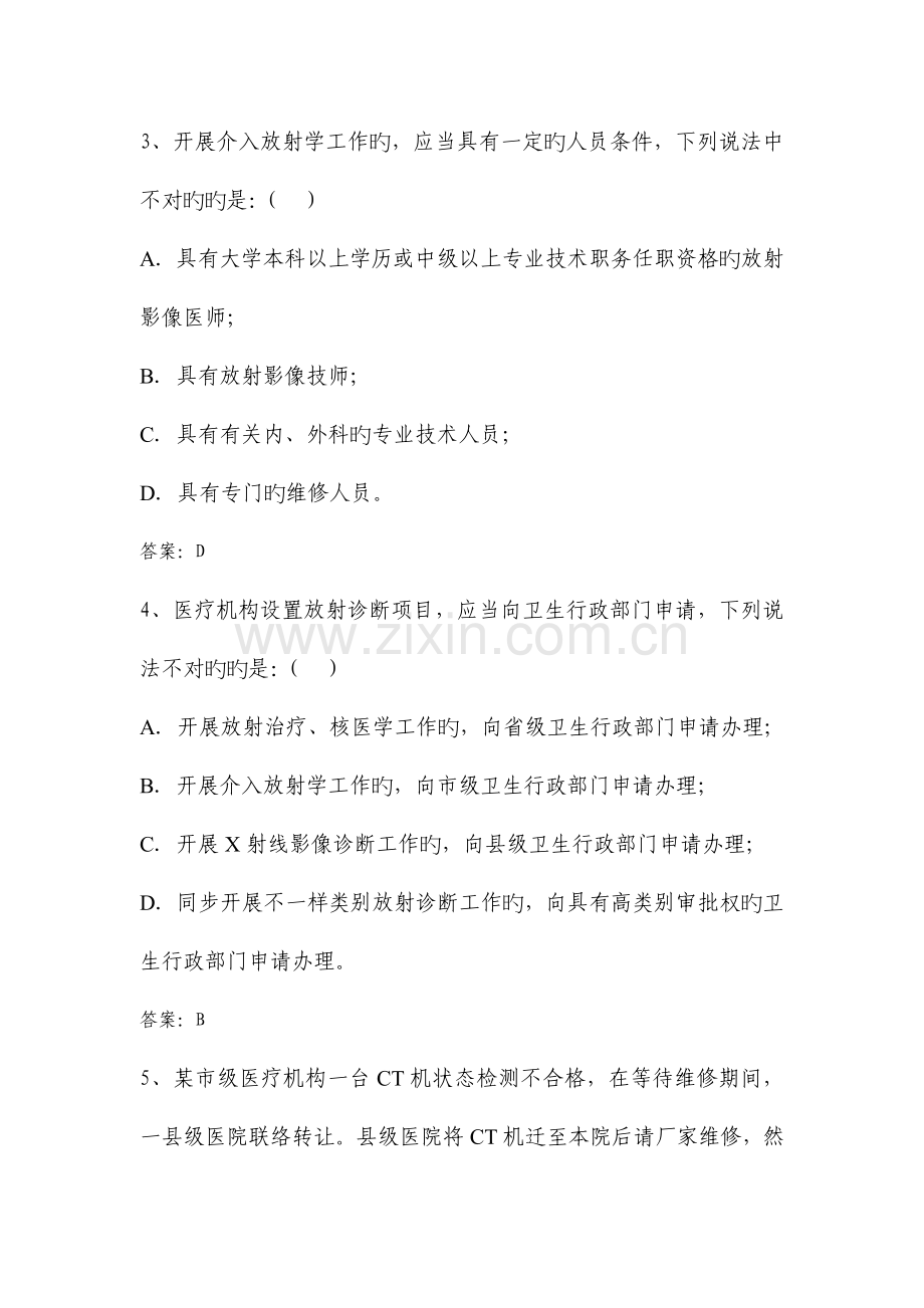 2023年放射防护理论题库.doc_第2页