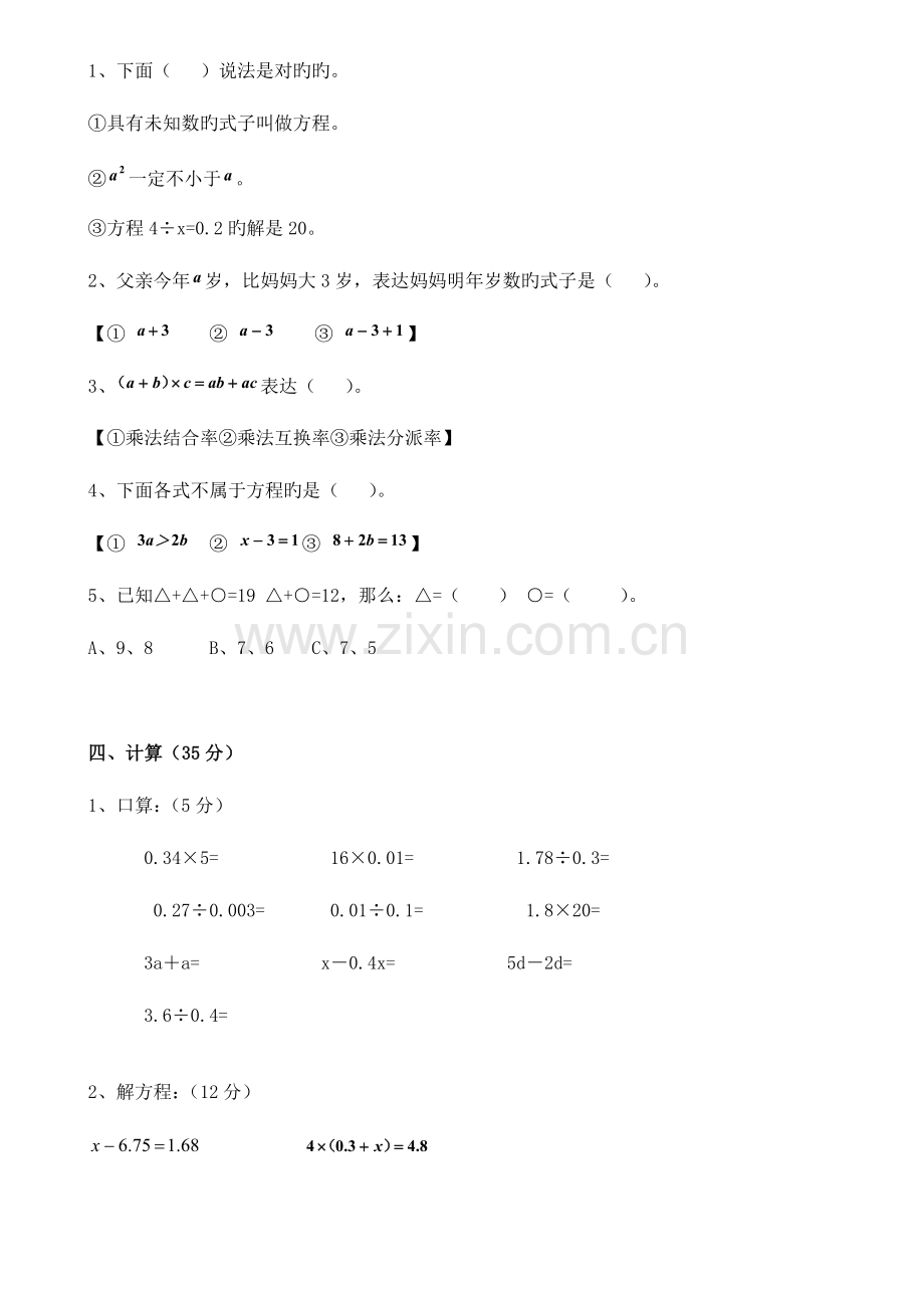 2023年五年级上册数学简易方程单元测试题.doc_第2页