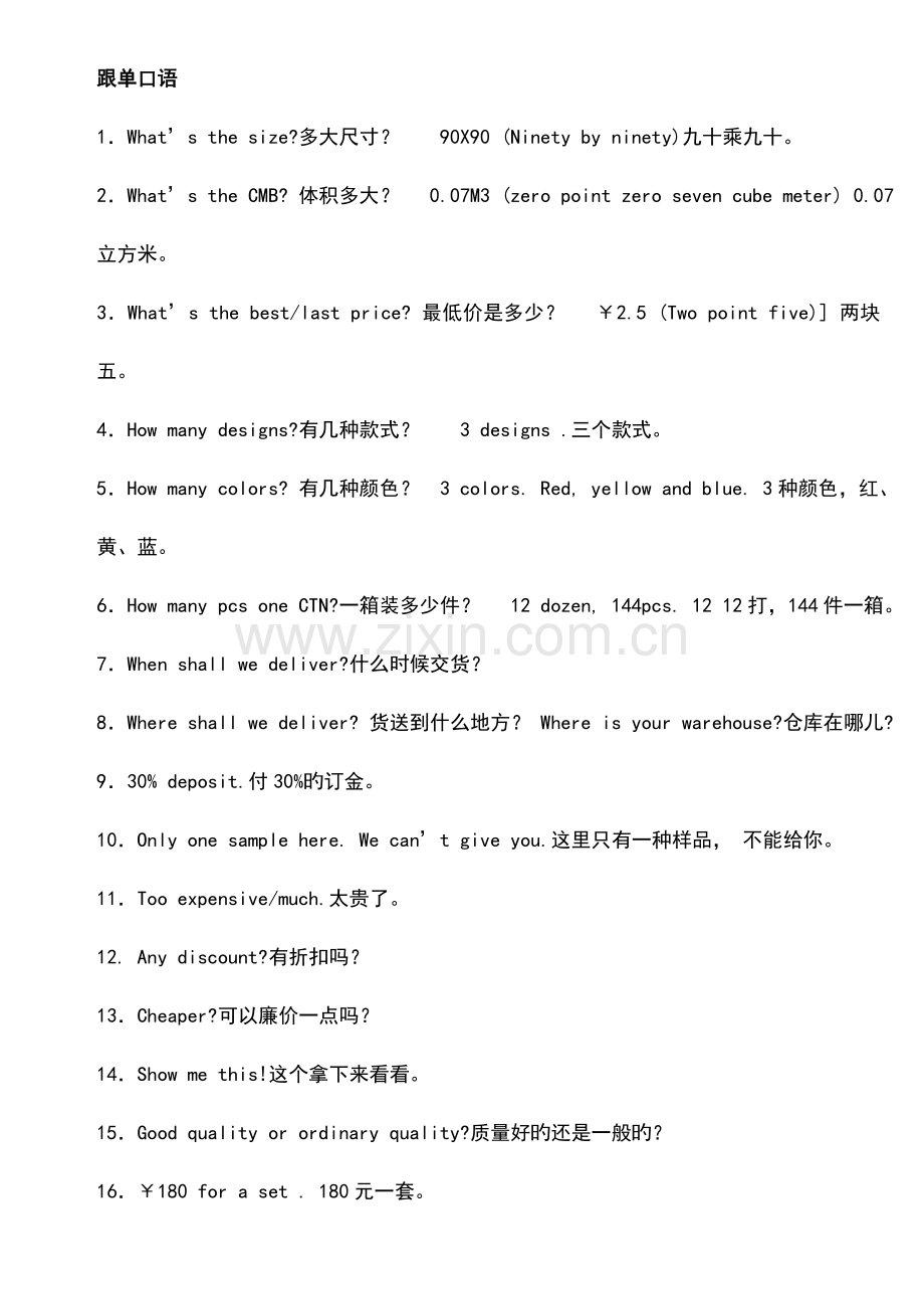 外贸跟单常用英语口语.doc_第1页