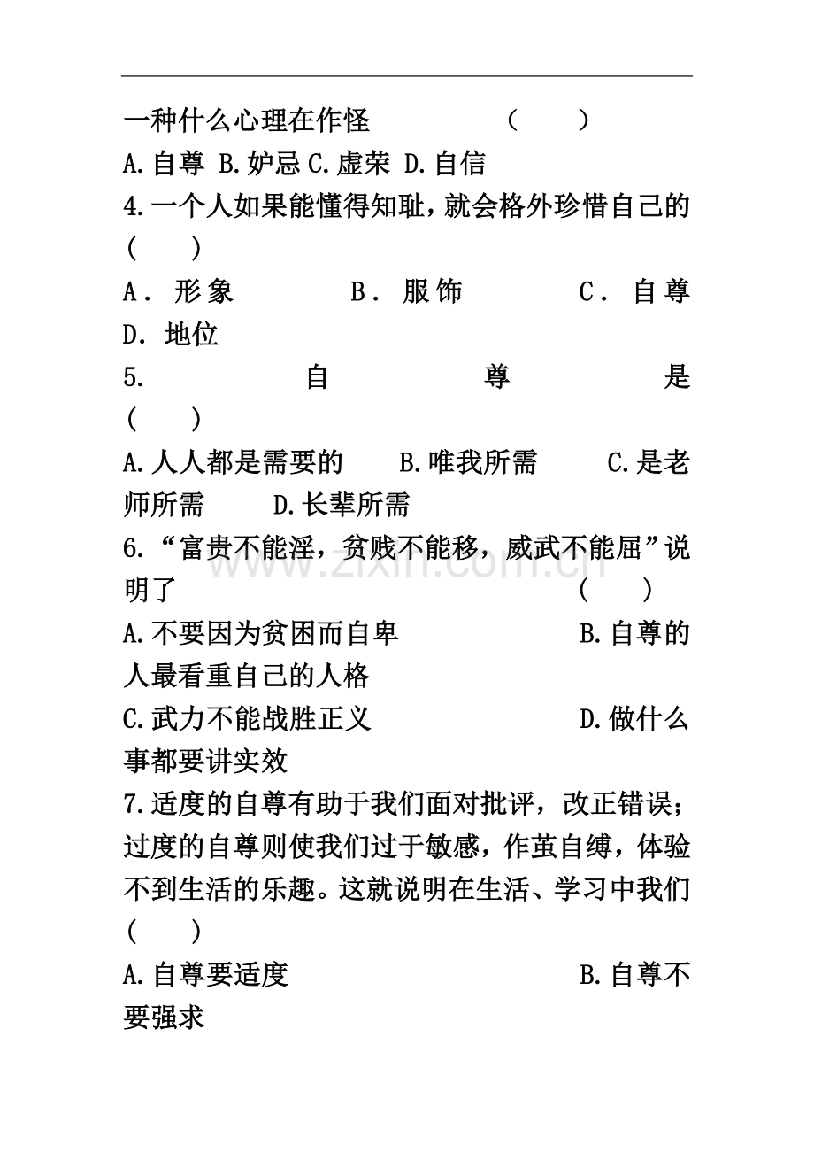 七年级思想品德下册第一单元练习题及答案.doc_第3页