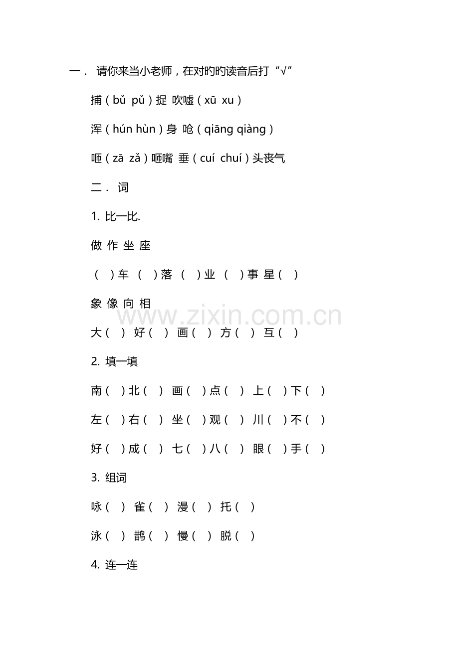 2023年小学二年级语文上学期全册单元测试卷.docx_第1页