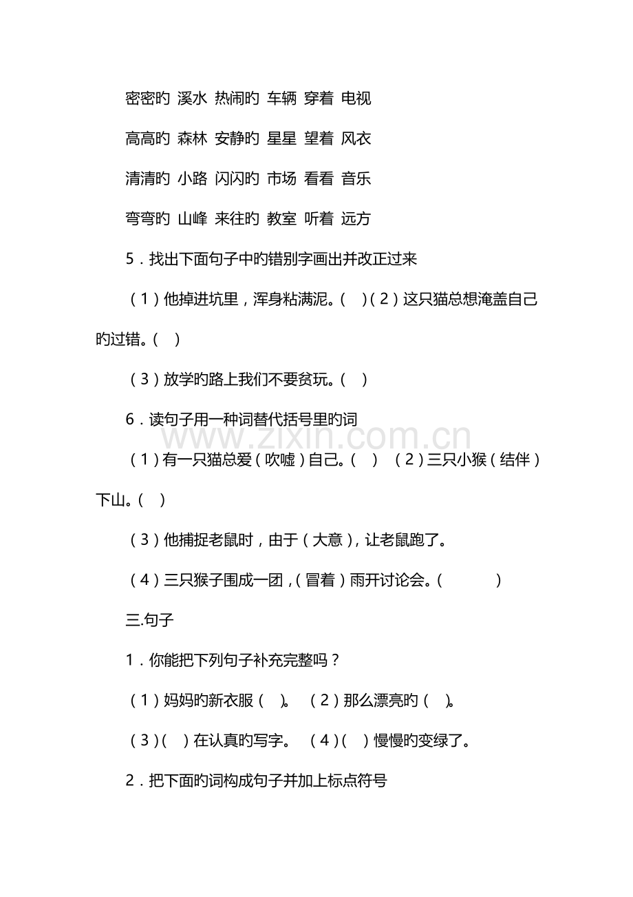 2023年小学二年级语文上学期全册单元测试卷.docx_第2页