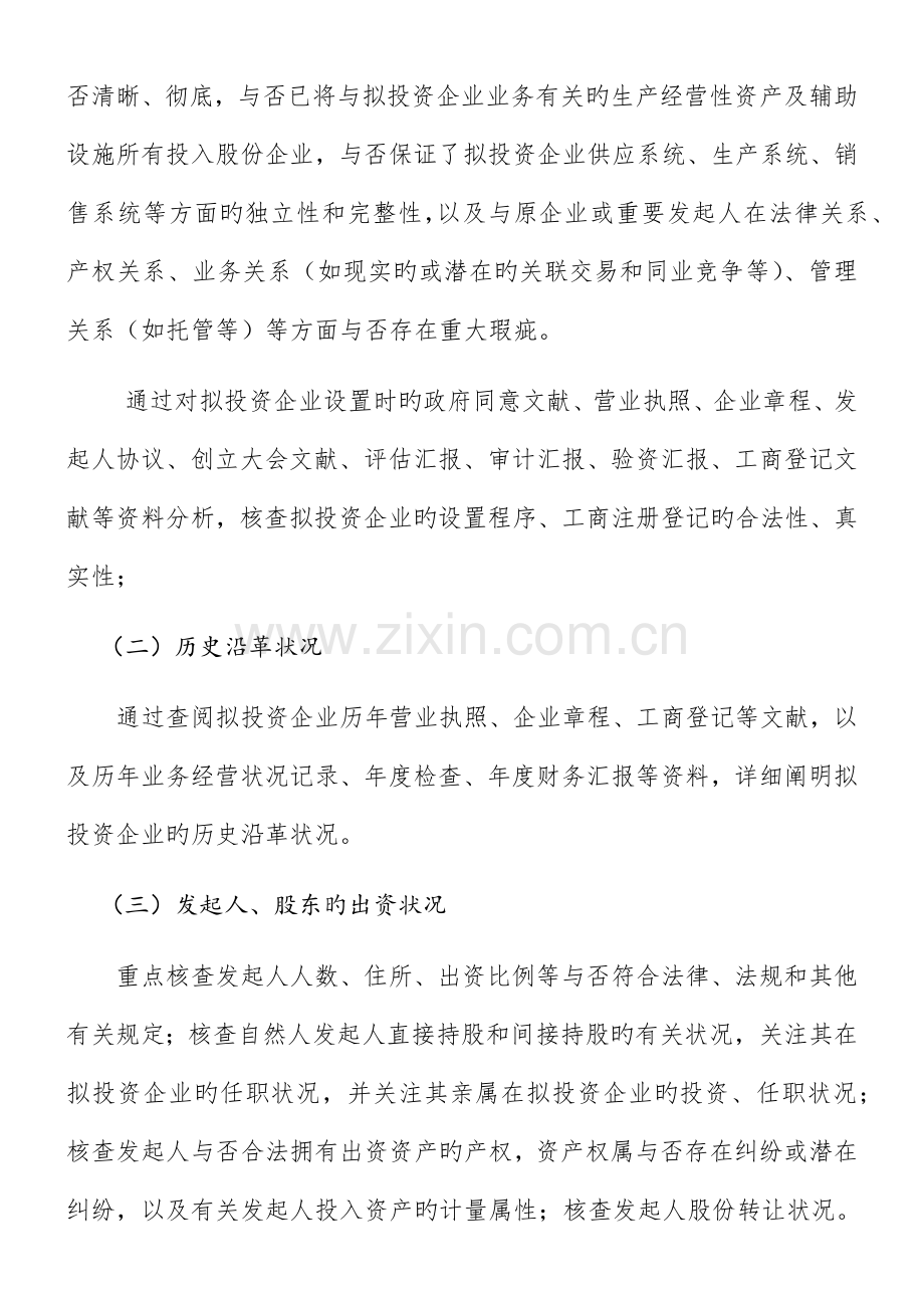 详尽尽职调查报告.doc_第2页