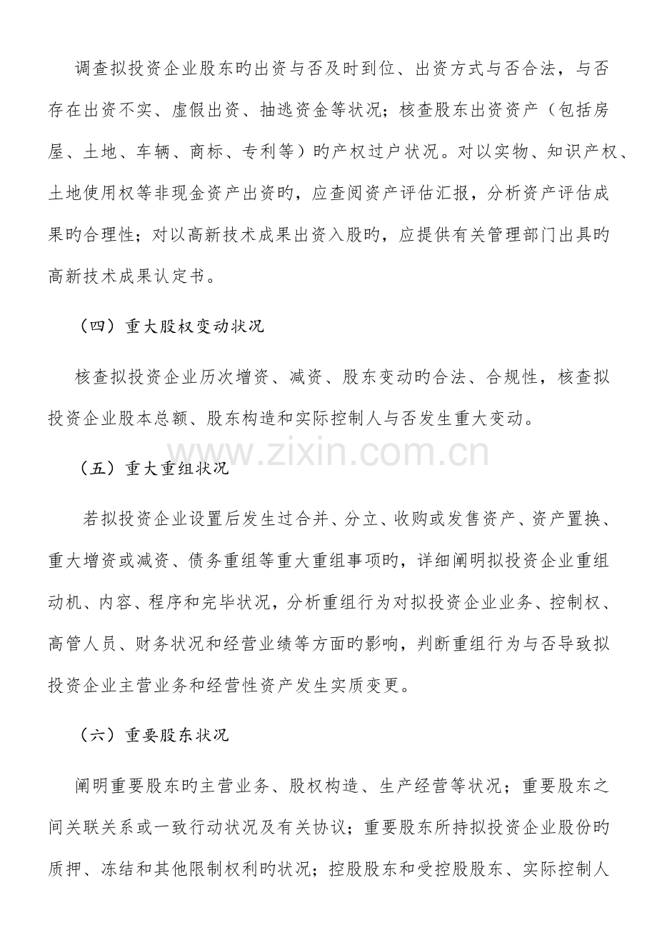 详尽尽职调查报告.doc_第3页