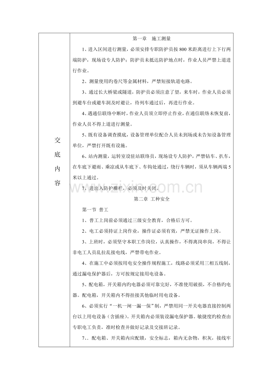 房建安全技术交底书三级交底.docx_第3页