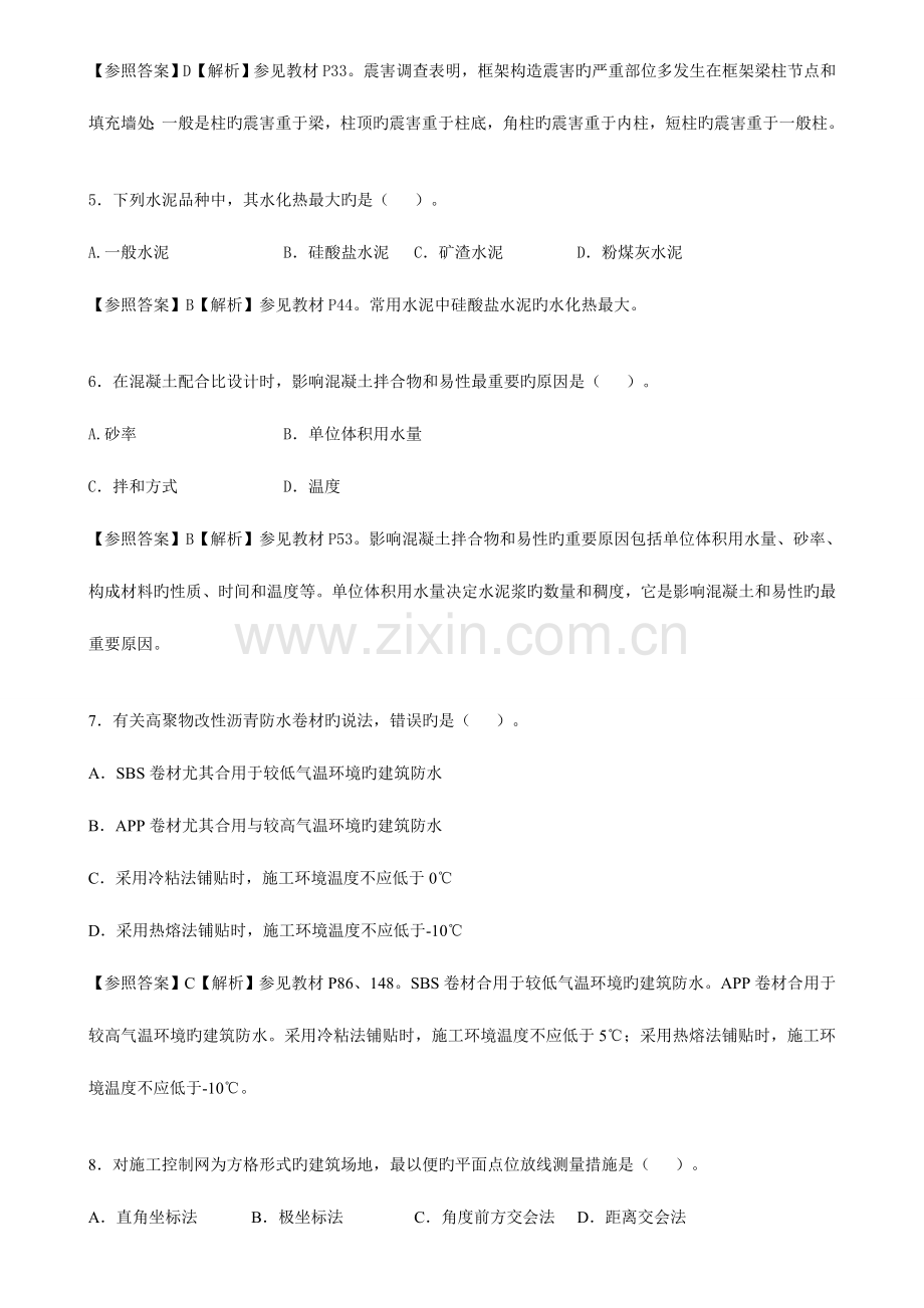 2023年一级建造师真题及参考答案.doc_第2页