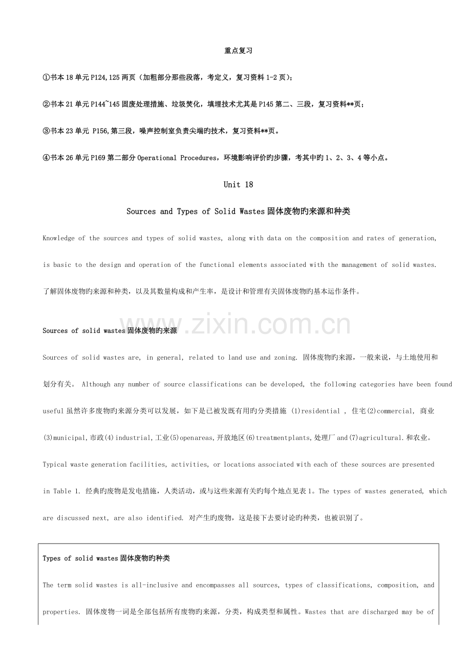 环境工程18-28单元专业英语翻译.doc_第1页