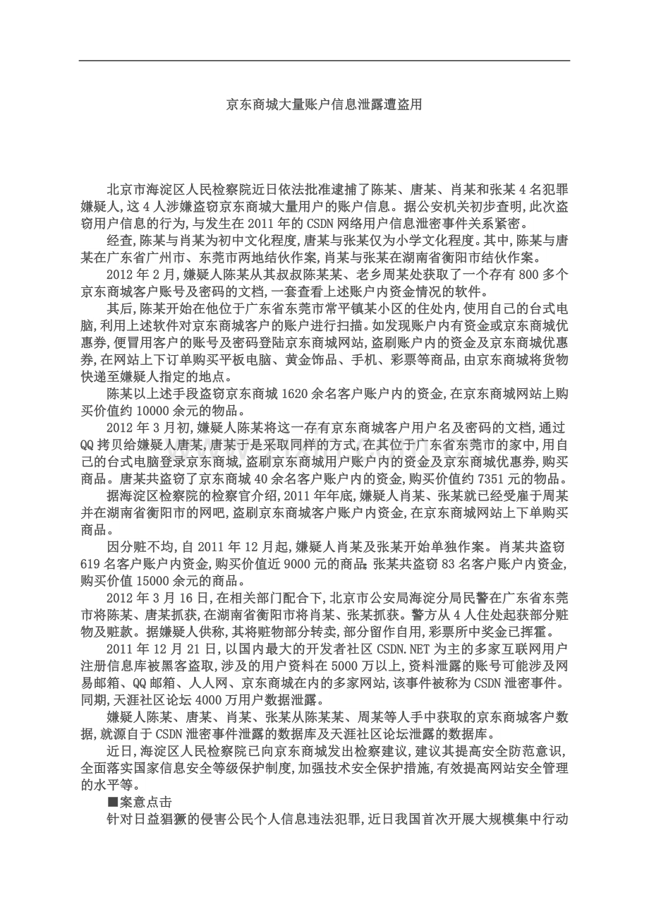 个人信息保护典型案例.docx_第2页