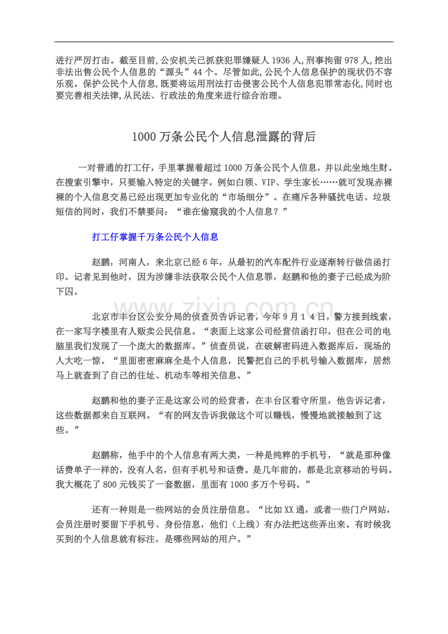 个人信息保护典型案例.docx_第3页