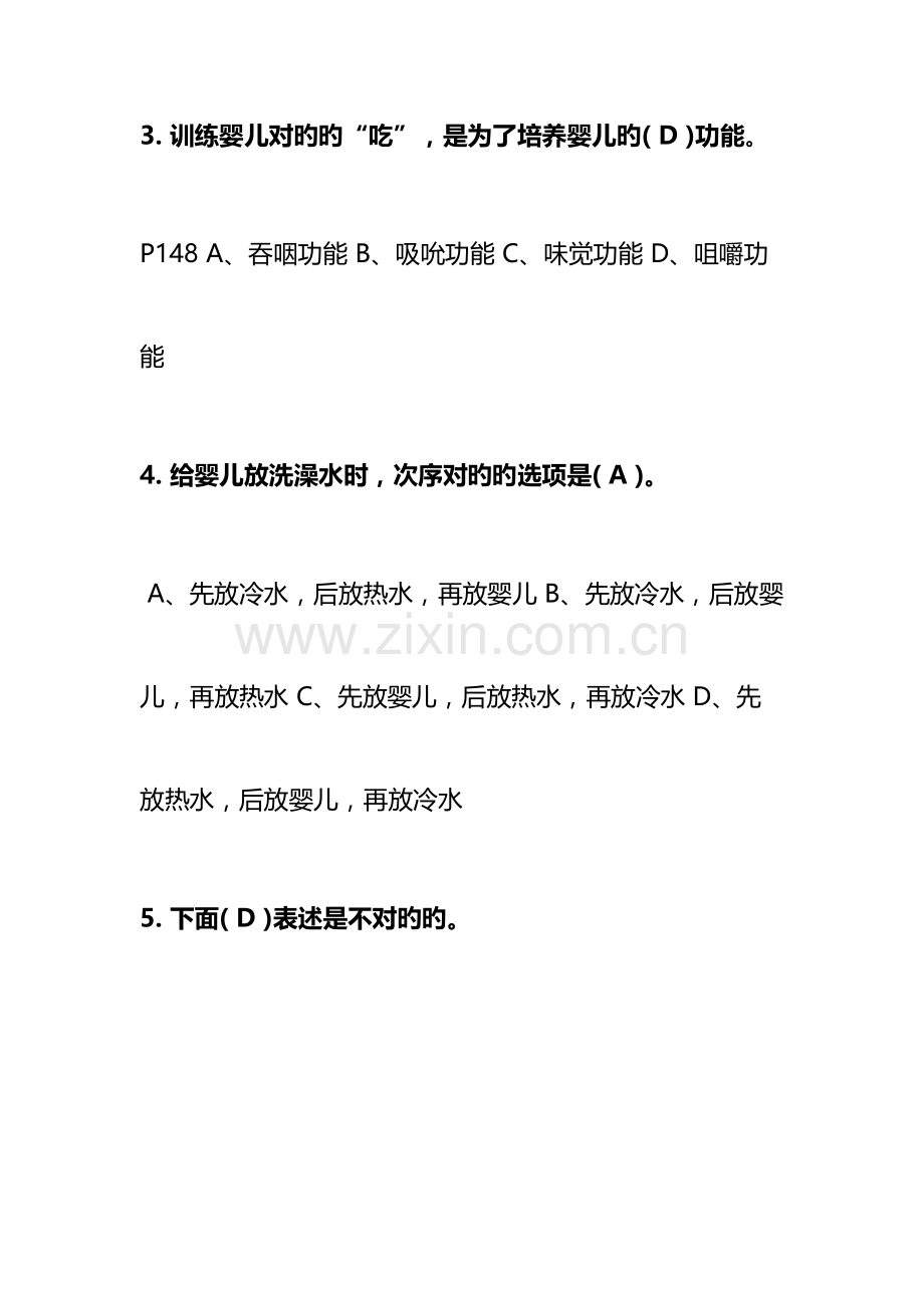 2023年初级育婴师考试真题及答案.docx_第2页