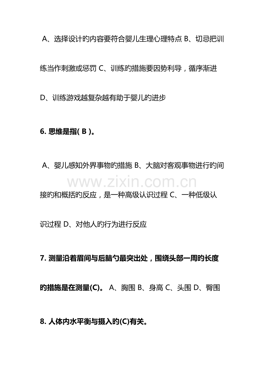 2023年初级育婴师考试真题及答案.docx_第3页