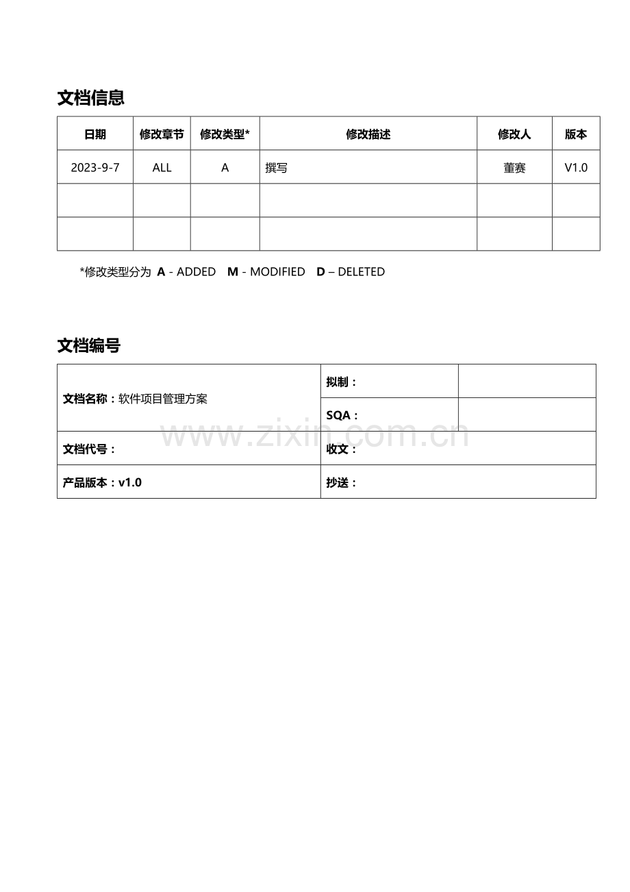 软件项目管理方案.docx_第2页