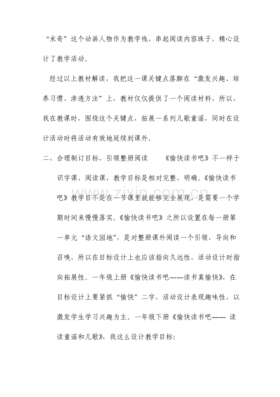 快乐读书吧的教学策略文档资料.doc_第2页