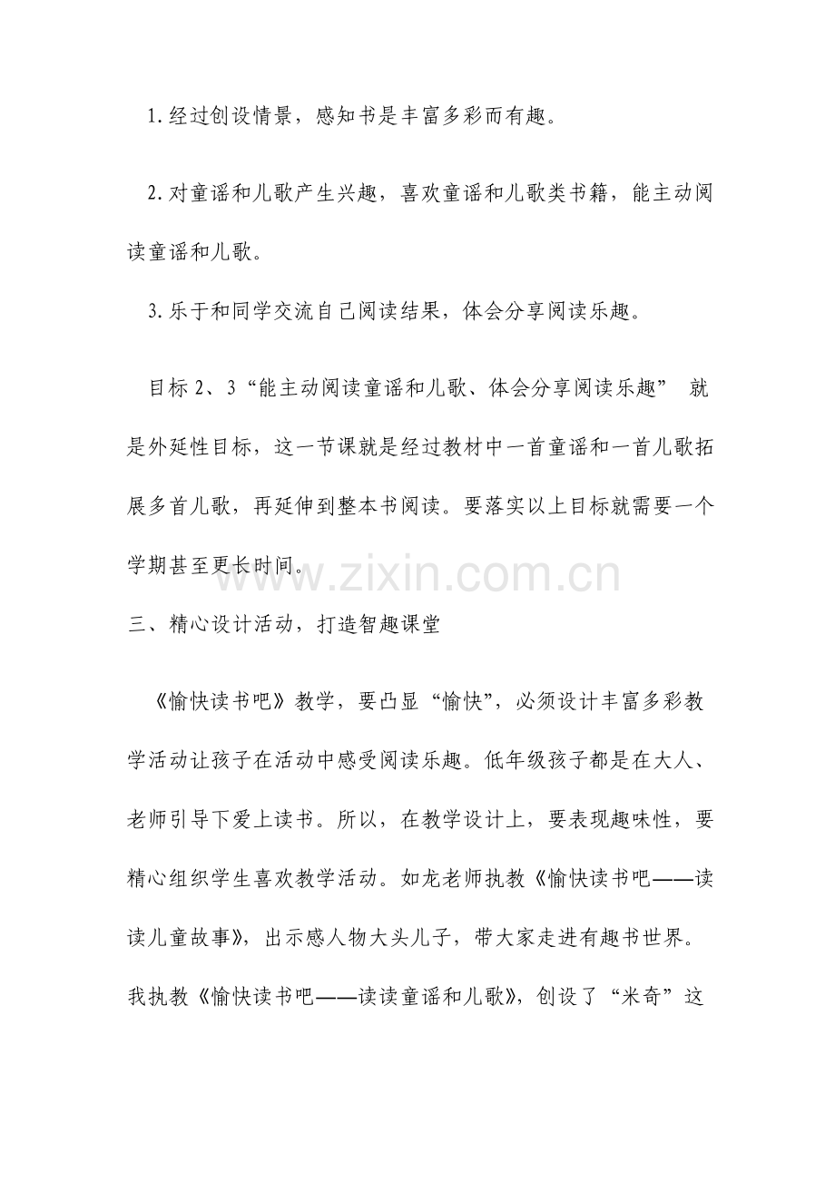 快乐读书吧的教学策略文档资料.doc_第3页