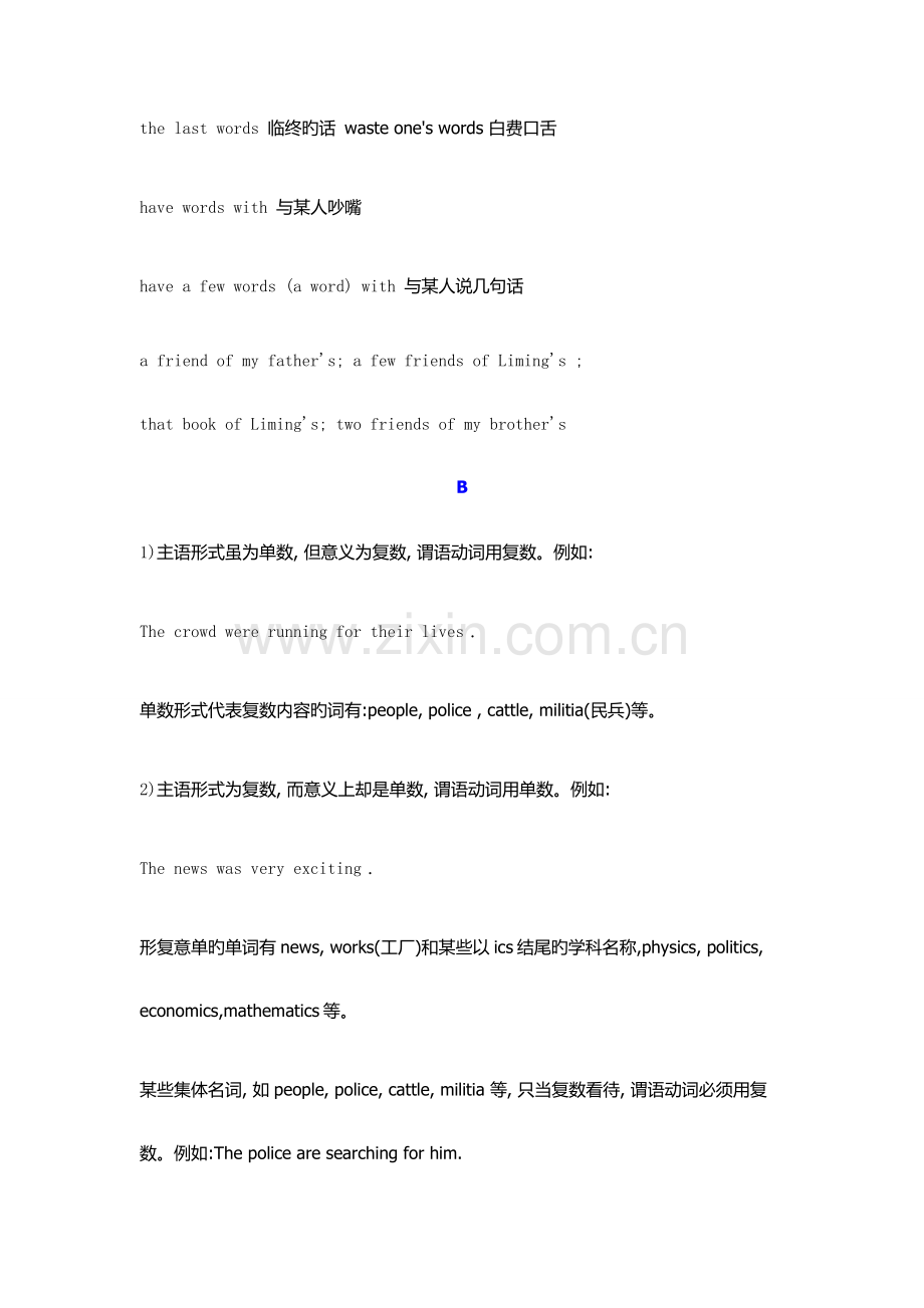 2023年闽江师范高等专科学校高职招考英语重点难点总结.docx_第2页