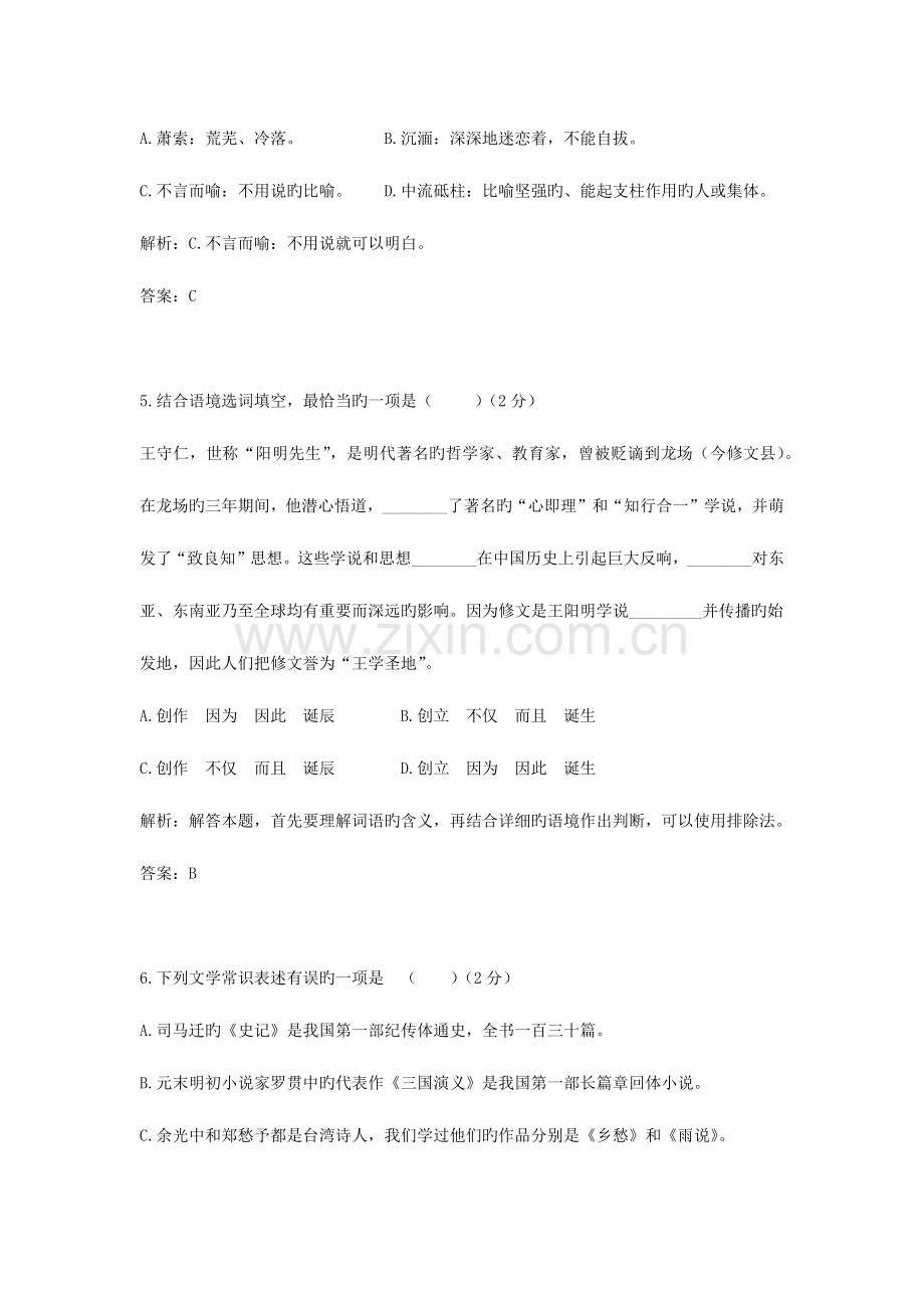 2023年贵州省贵阳市中考真题语文.docx_第2页