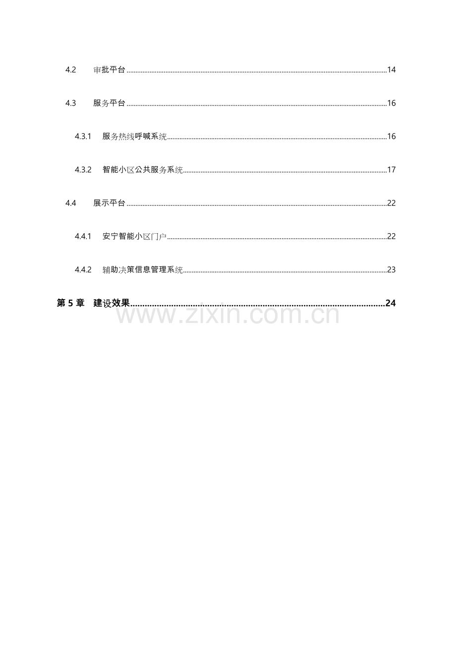 智慧社区建设方案详细.docx_第3页