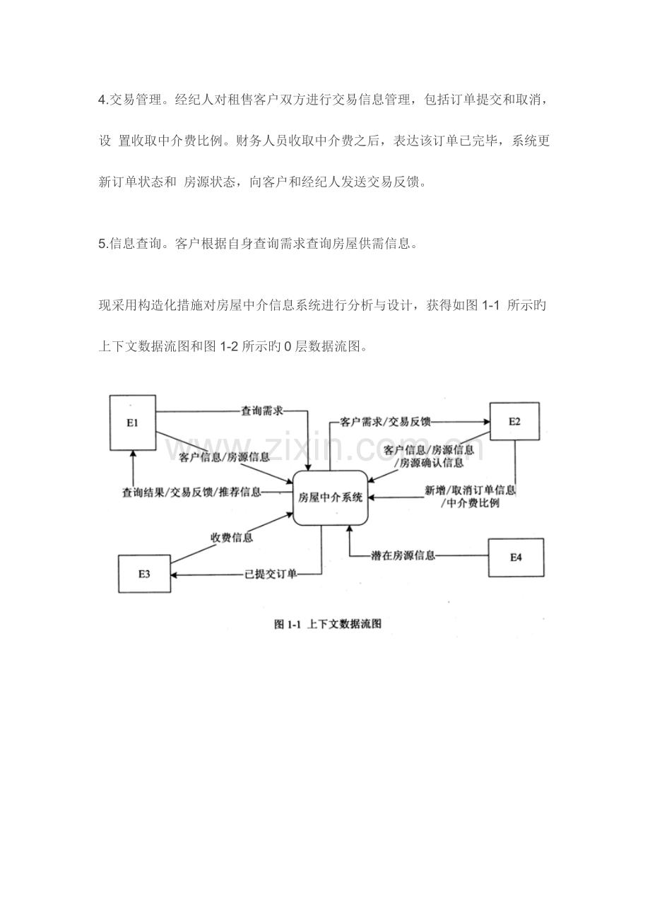 2023年下半年软件设计师考试下午真题.doc_第2页