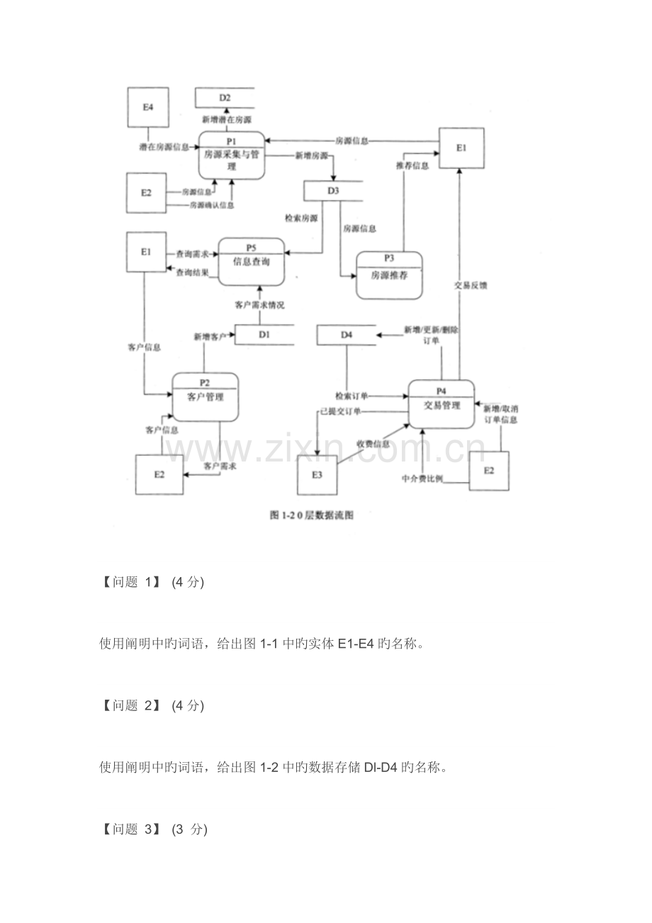 2023年下半年软件设计师考试下午真题.doc_第3页