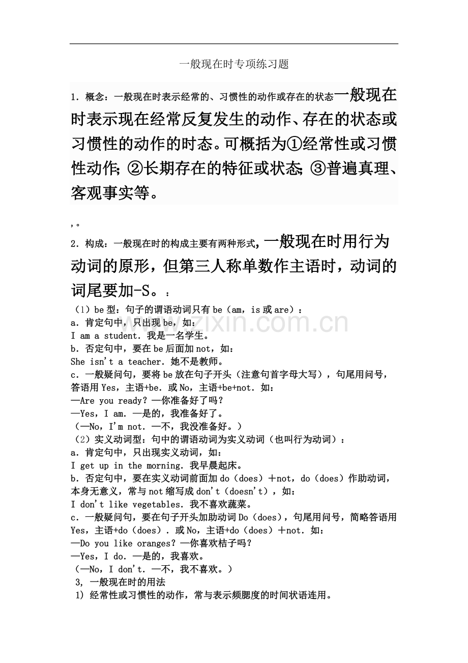 一般现在时专项练习题(同名4514).doc_第2页