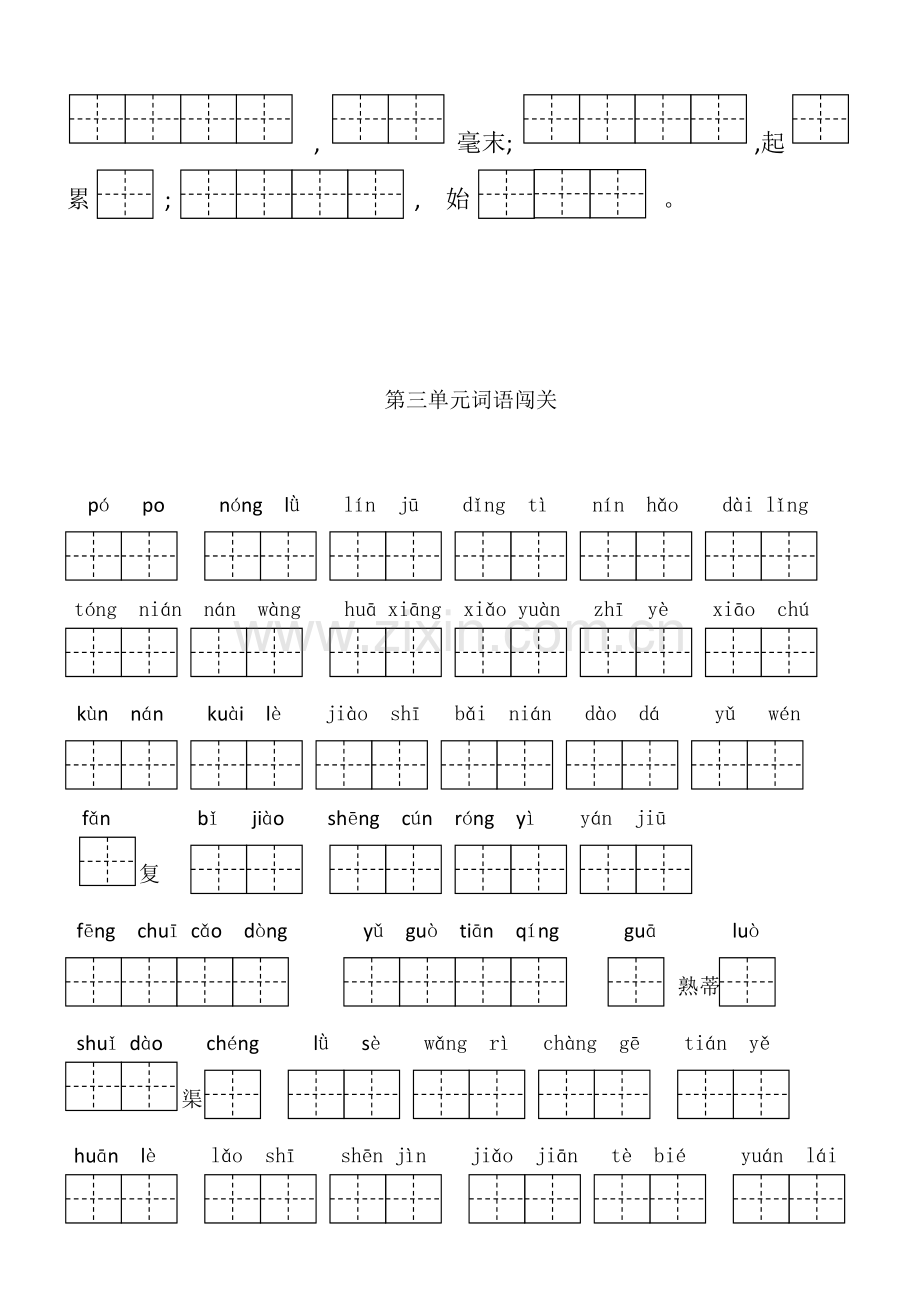 二年级上册全单元词语.docx_第3页