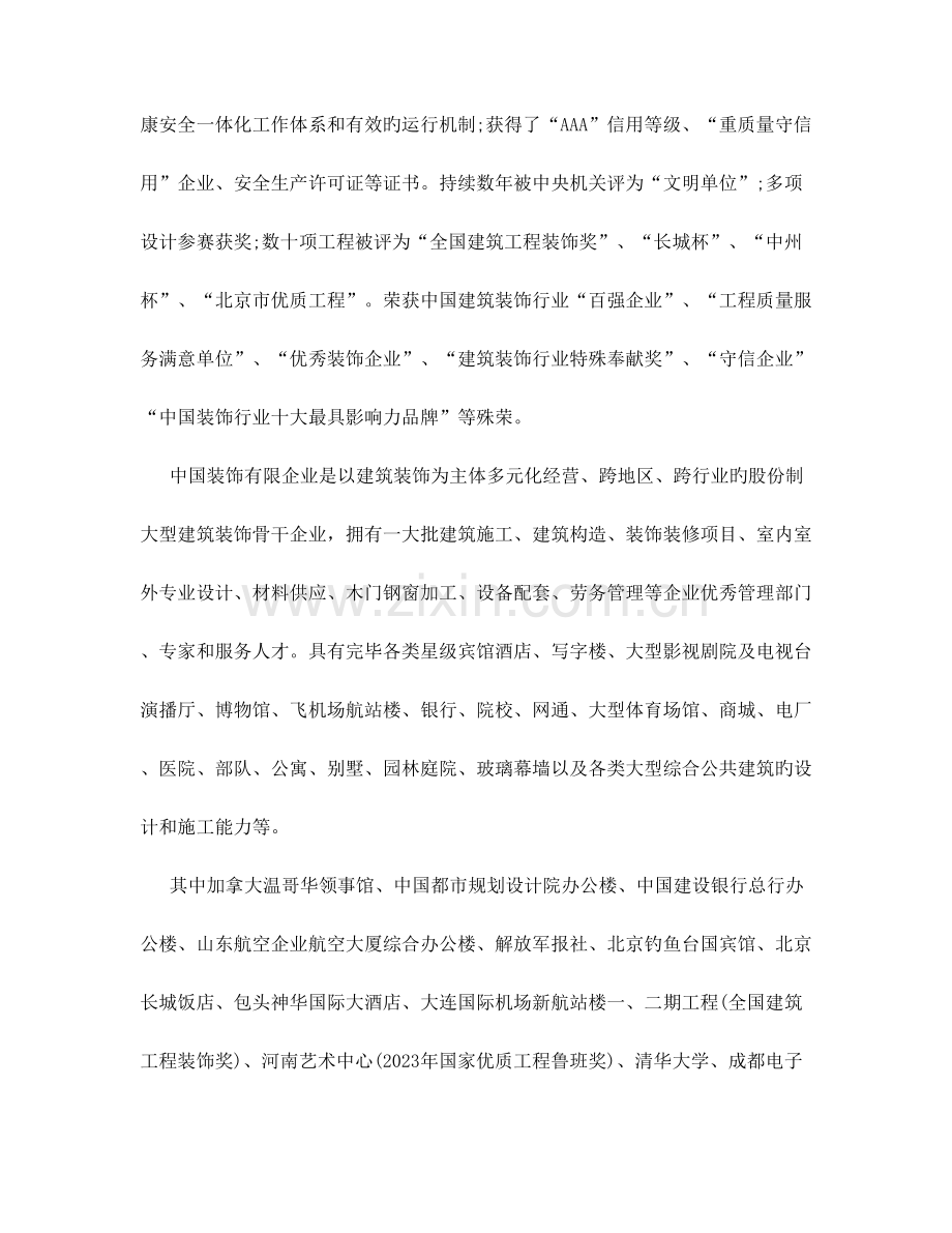 卓越绩效模式自我评价报告自我评价报告.doc_第2页