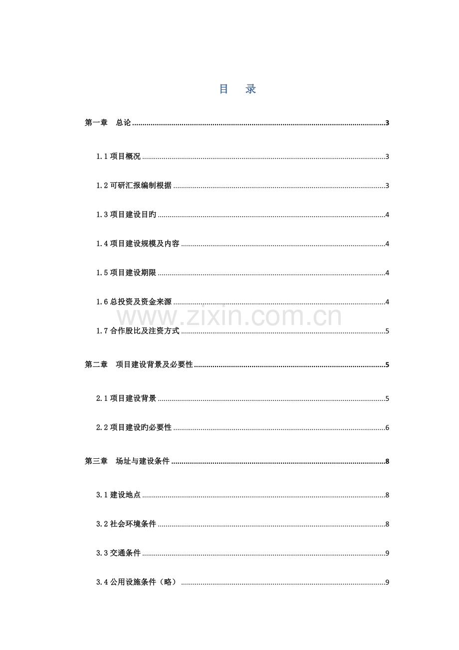 俱乐部可行性研究报告.doc_第2页