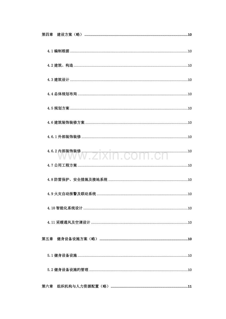 俱乐部可行性研究报告.doc_第3页