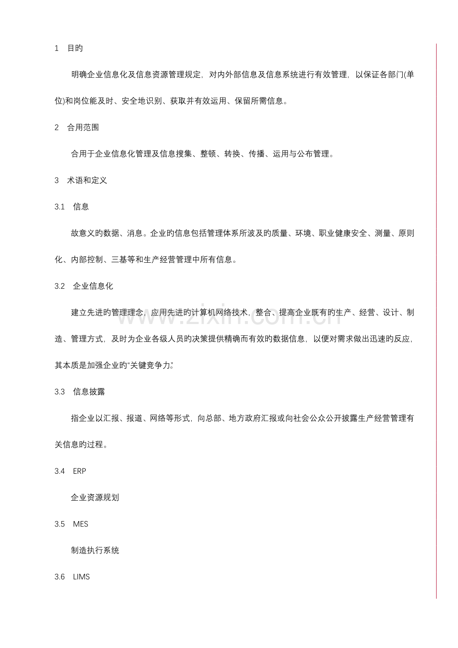 信息管理与信息安全管理程序.doc_第1页