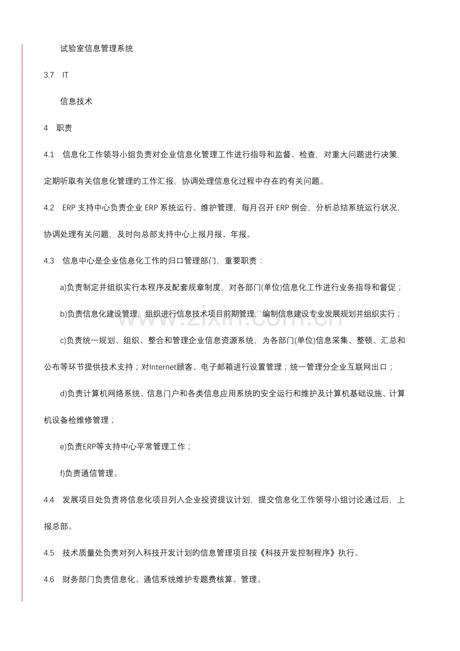 信息管理与信息安全管理程序.doc_第2页