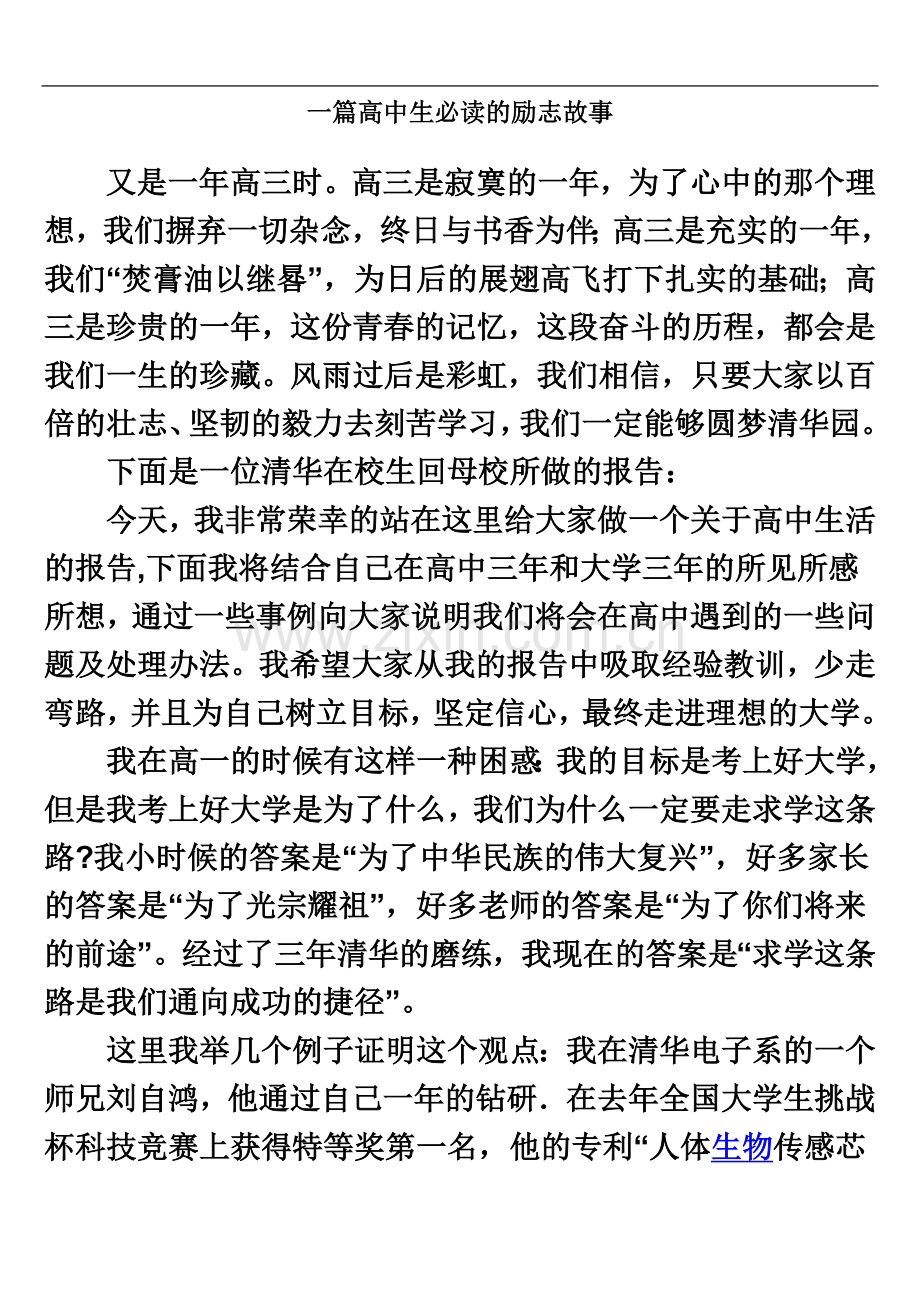 一篇高中生必读的励志故事.docx_第2页