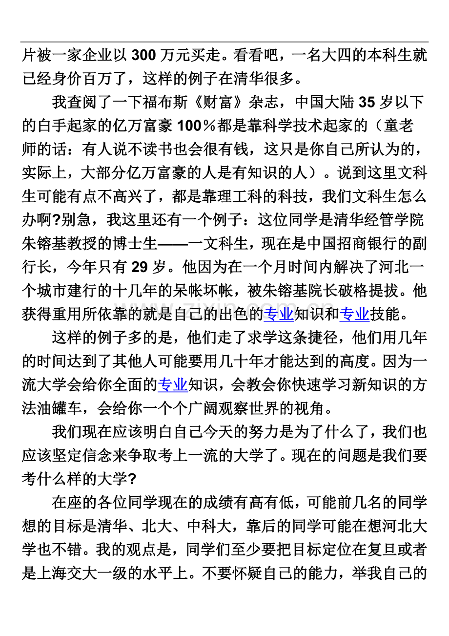 一篇高中生必读的励志故事.docx_第3页