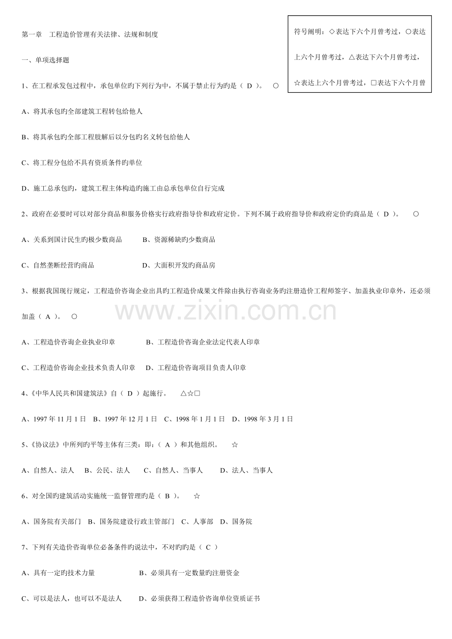 2023年预算员试题及答案.docx_第1页