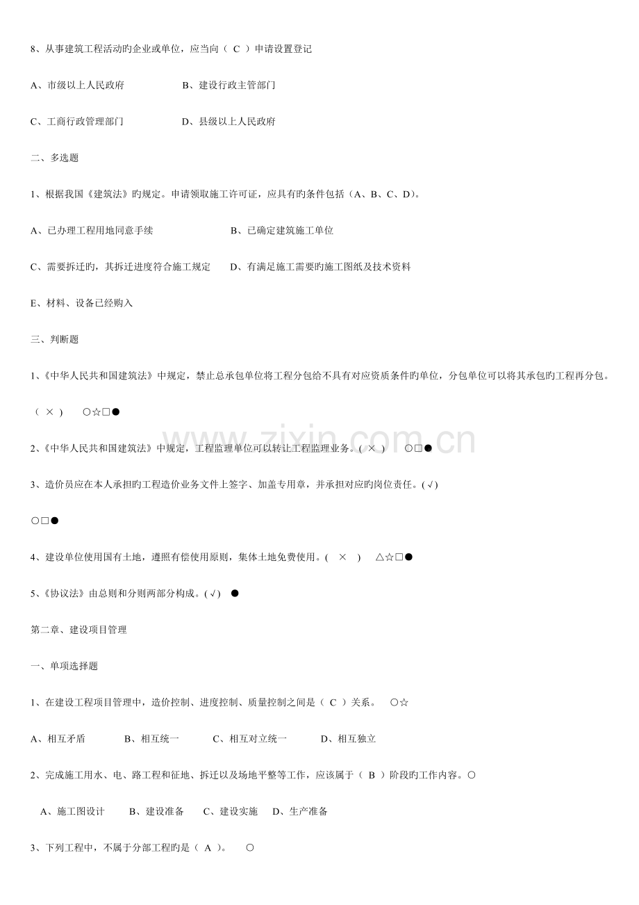 2023年预算员试题及答案.docx_第2页