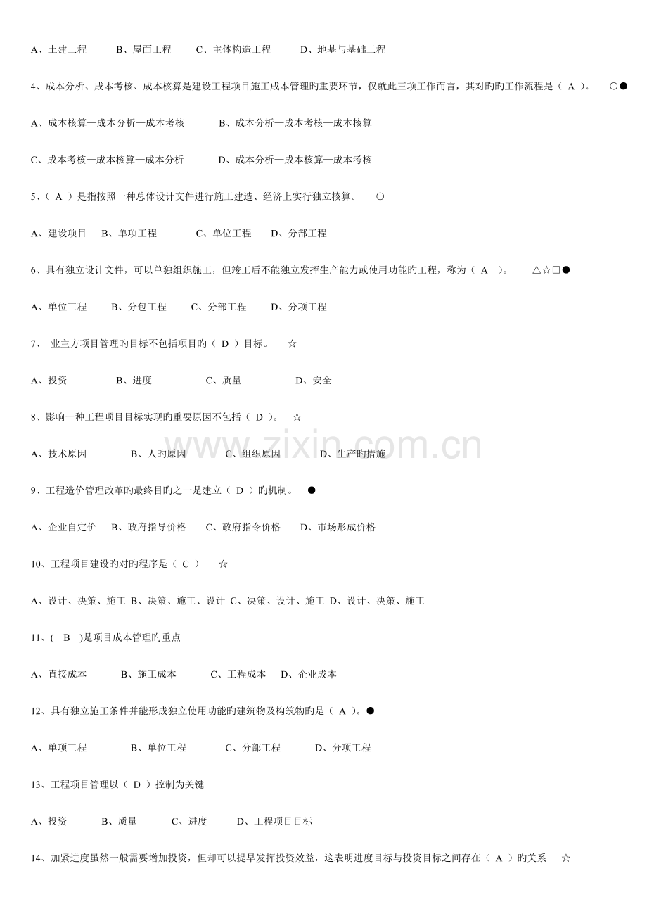 2023年预算员试题及答案.docx_第3页