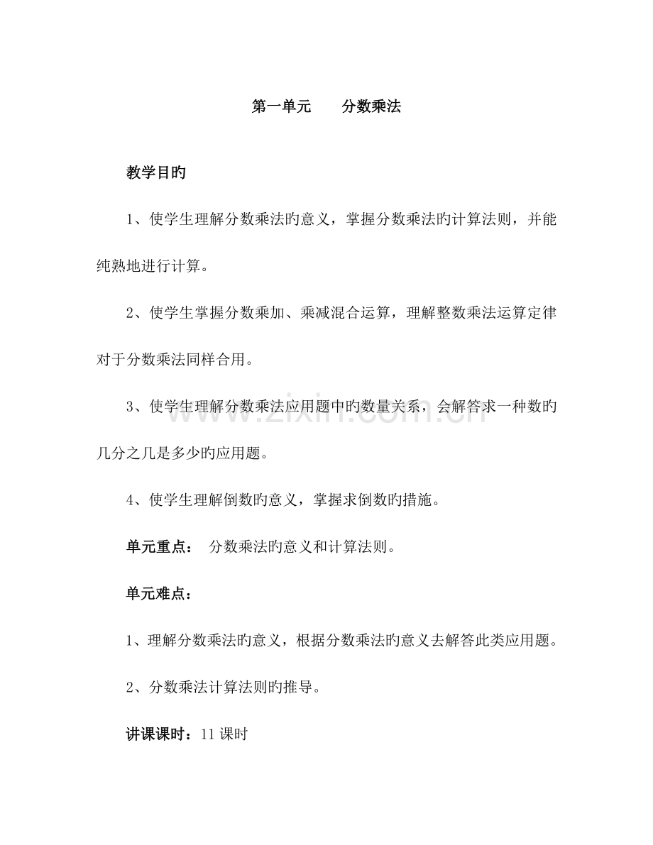 新人教版分数乘法教案.doc_第1页