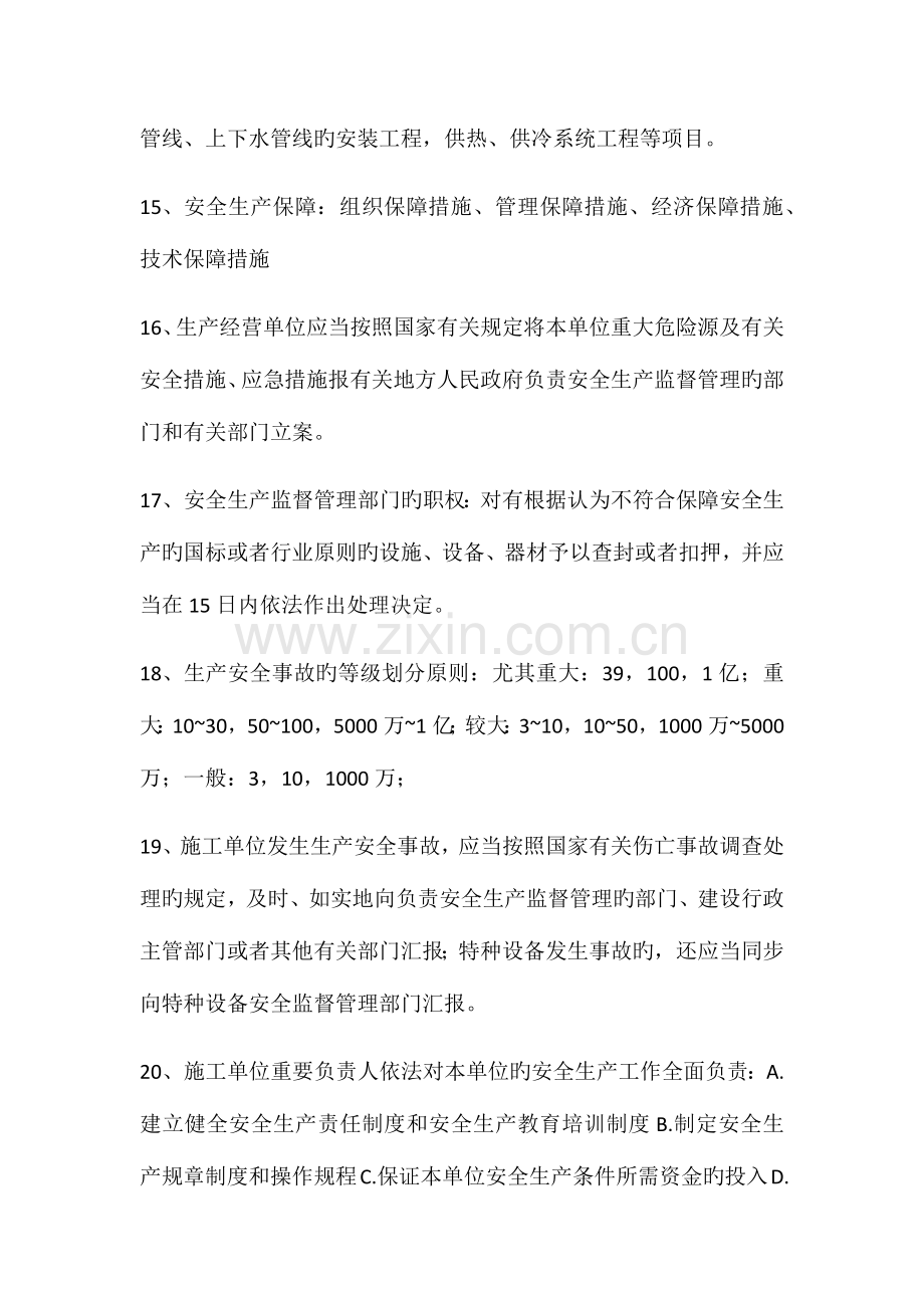 2023年劳务员通用与基础知识.docx_第3页