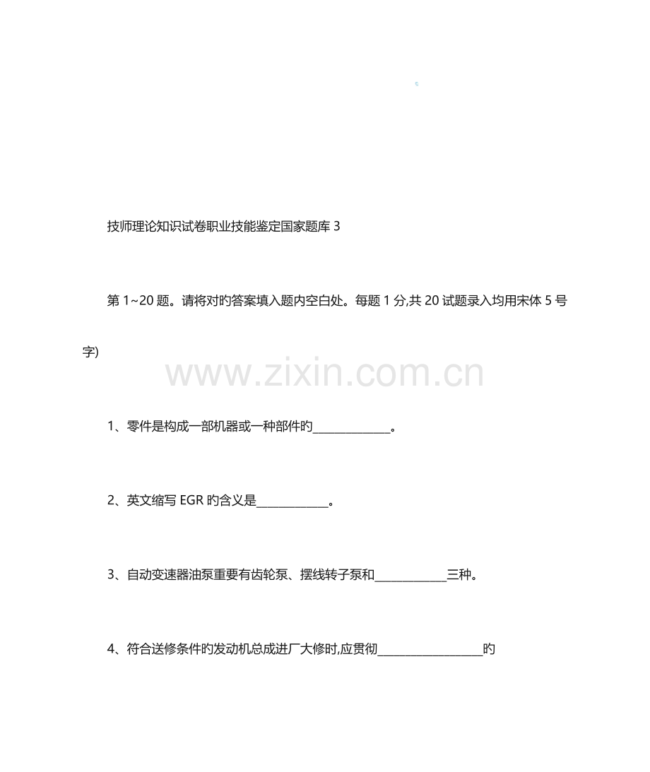 2023年汽车维修工高级技师题库及答案.docx_第1页