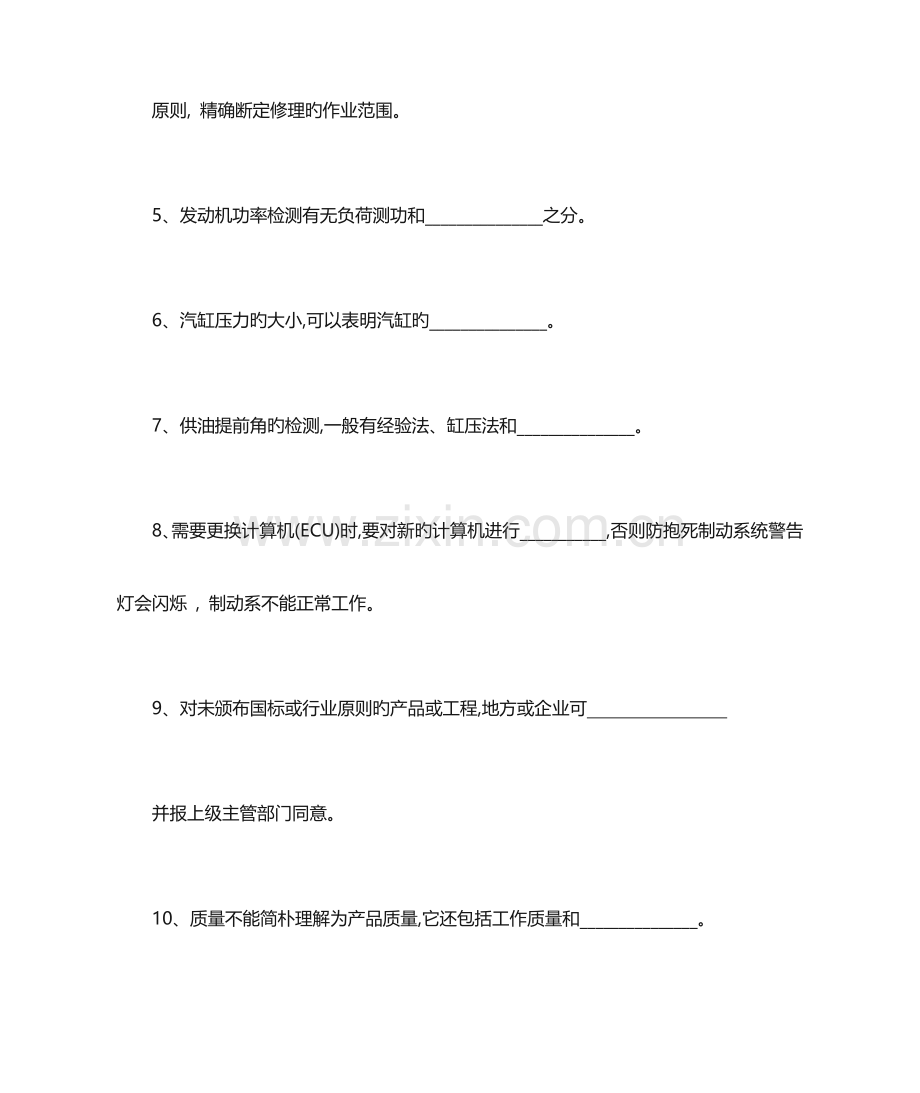 2023年汽车维修工高级技师题库及答案.docx_第2页