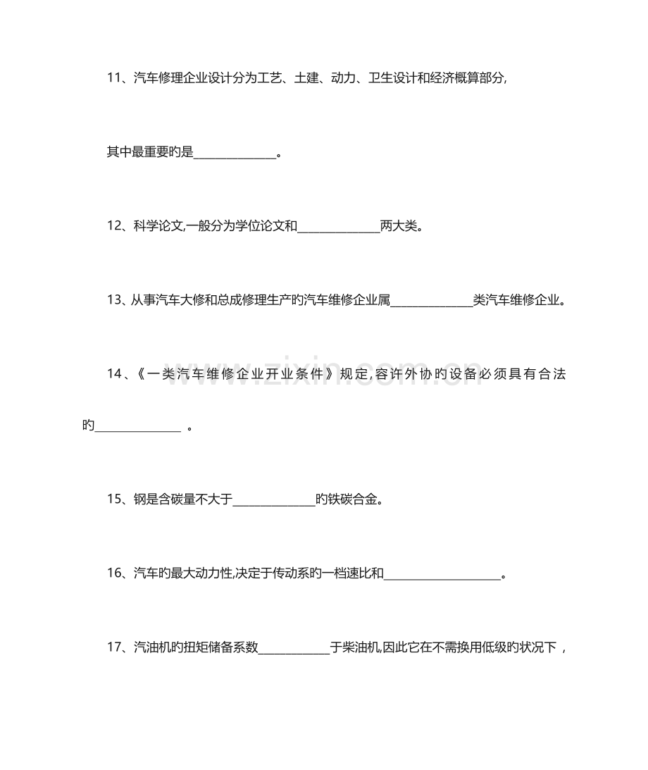 2023年汽车维修工高级技师题库及答案.docx_第3页