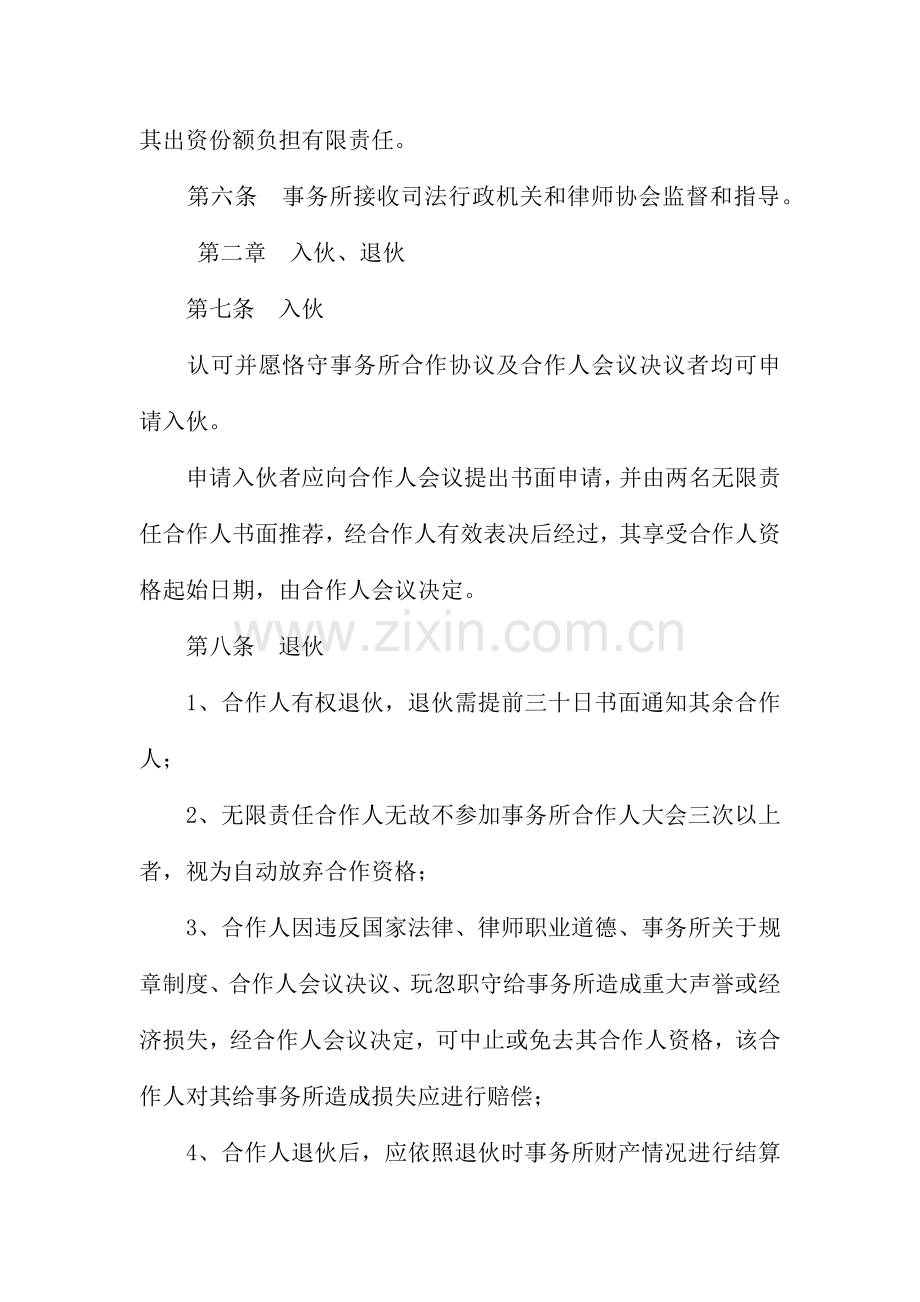 律师事务所合伙所合伙协议.docx_第2页