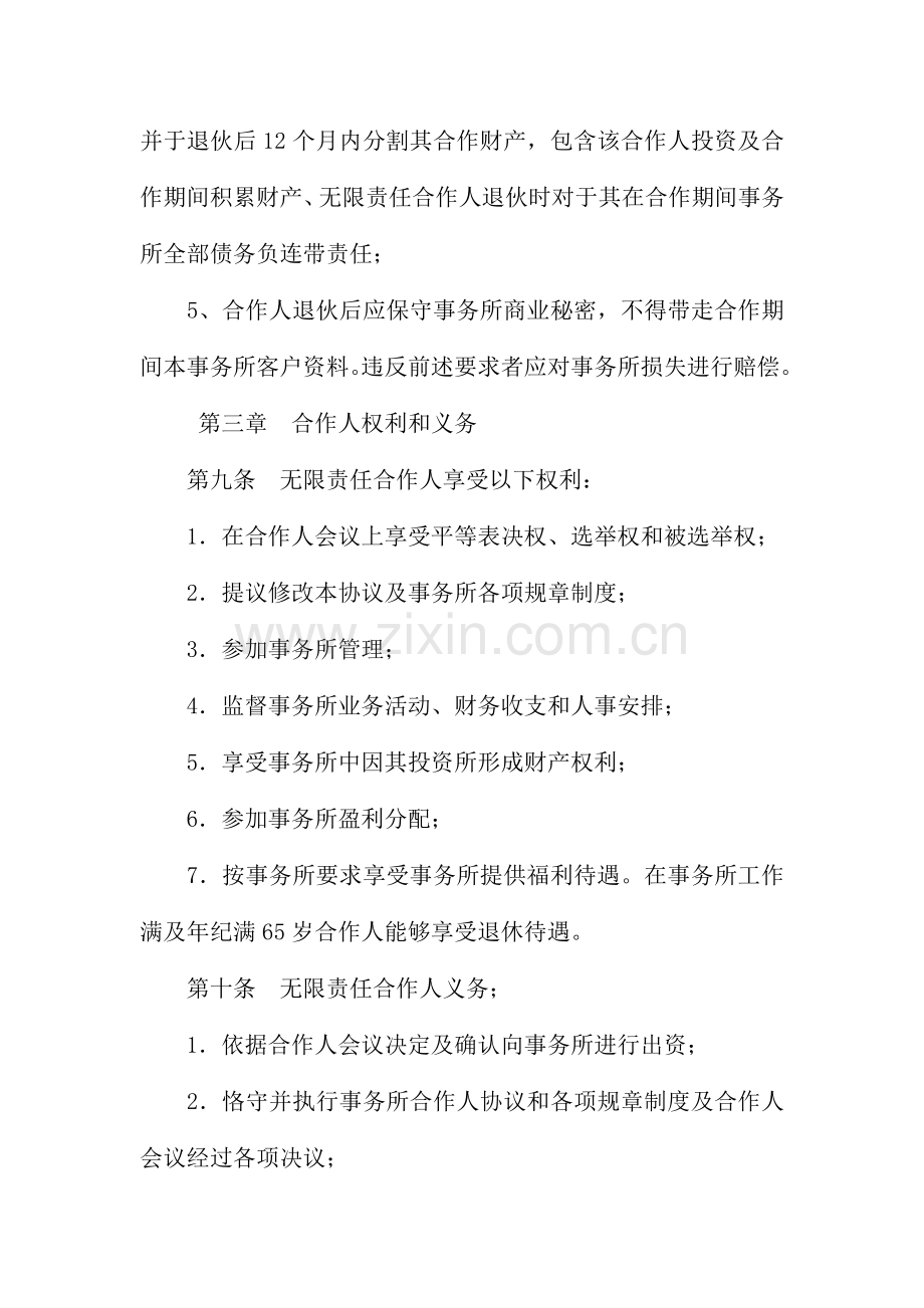 律师事务所合伙所合伙协议.docx_第3页