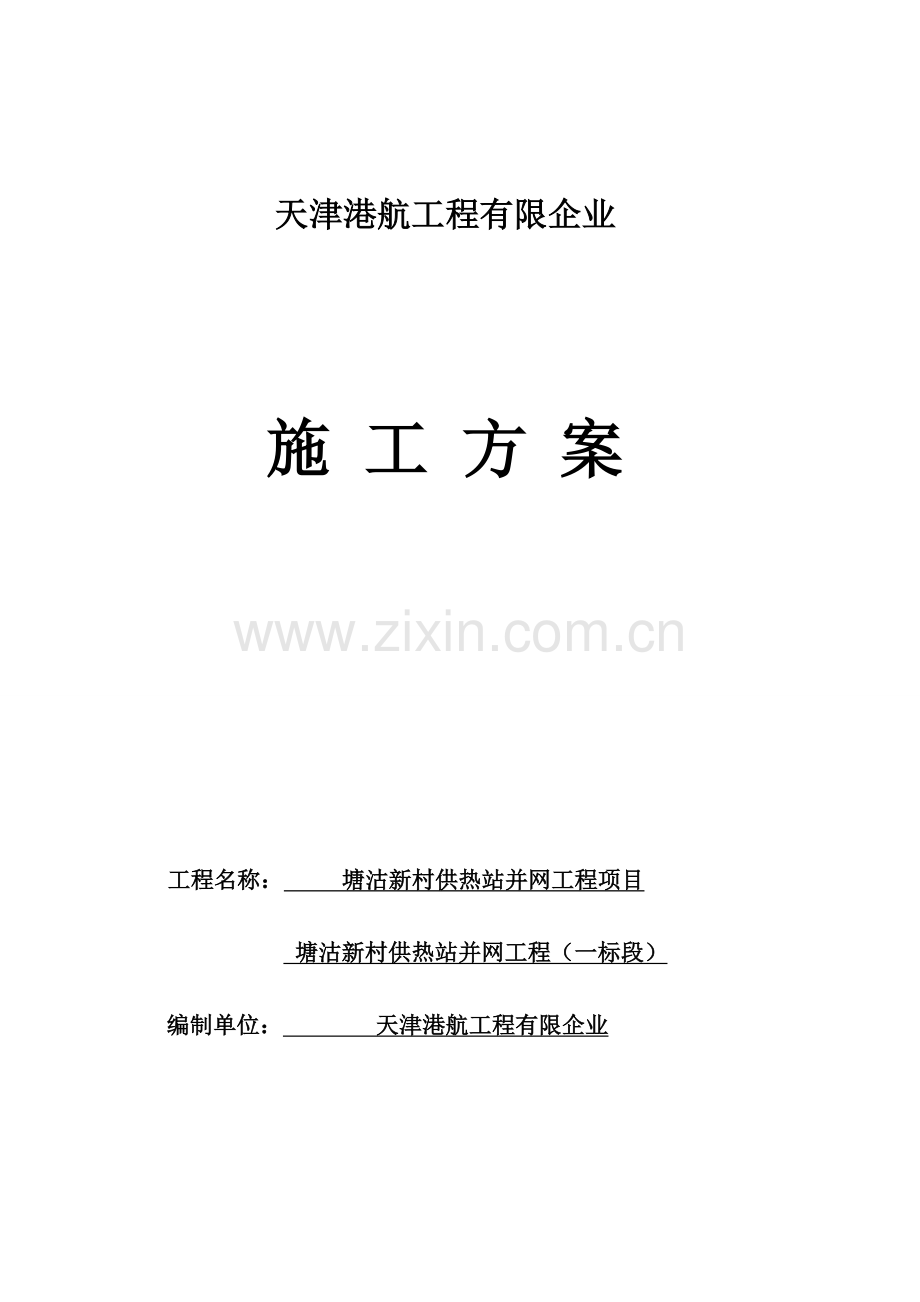 工字钢支护施工方案.doc_第1页