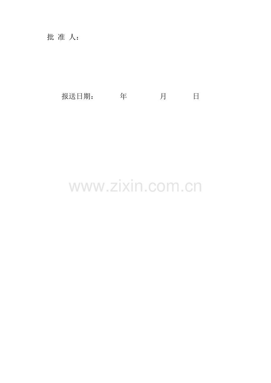 工字钢支护施工方案.doc_第3页