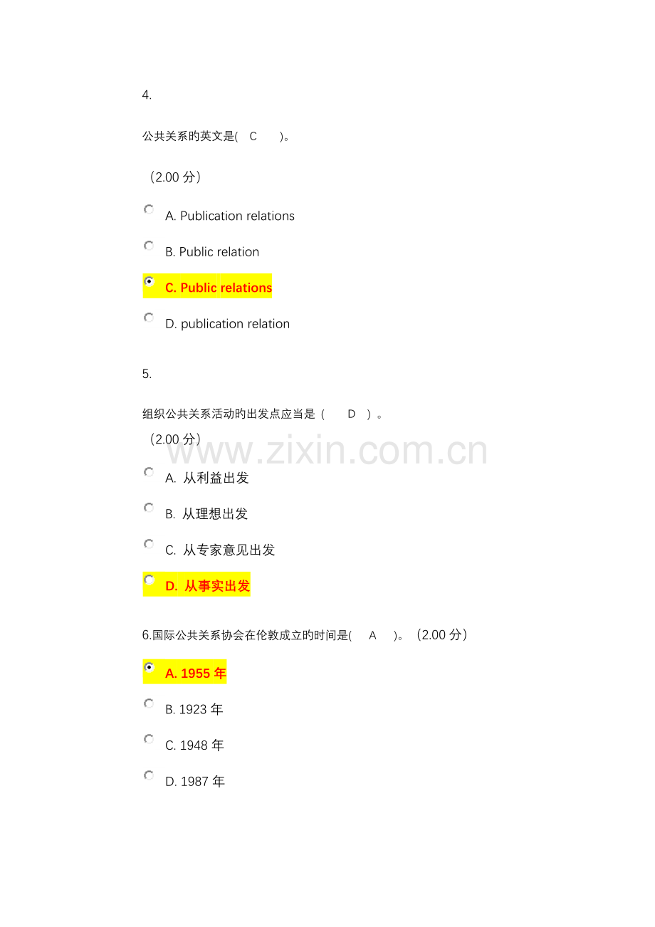 公共关系学试题答案.doc_第2页