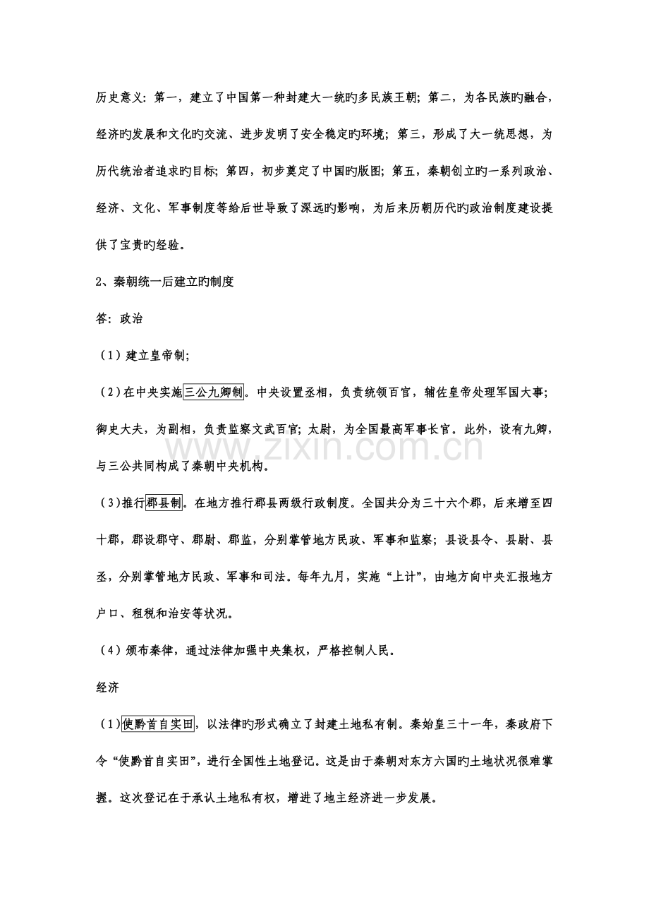 2023年考研历史知识点总结.doc_第2页