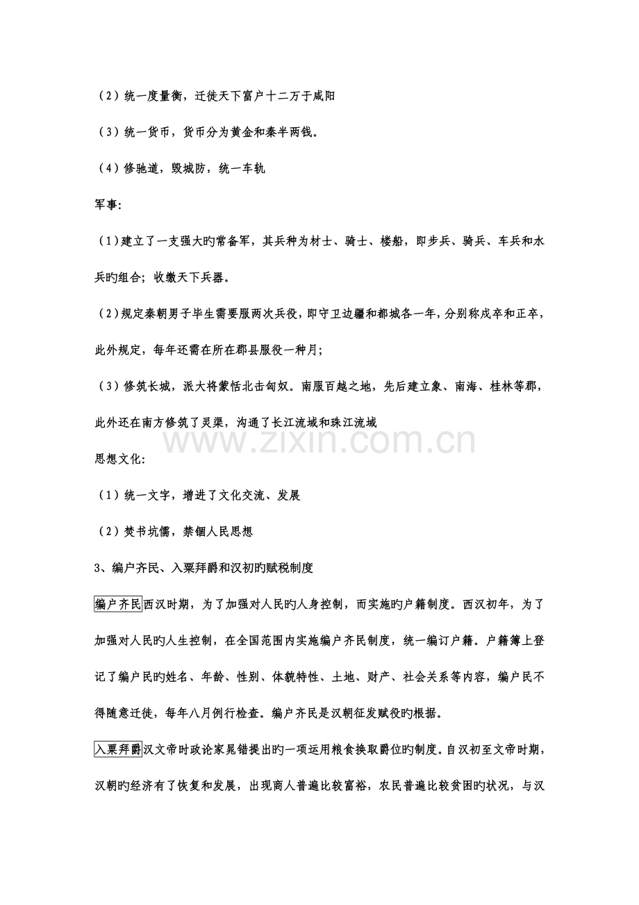 2023年考研历史知识点总结.doc_第3页